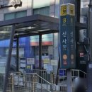 신사역365약국