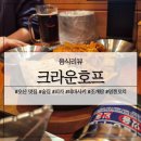 오산 술집 크라운호프 피자, 테바사키 맛집 인정!