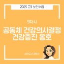 [세계시민학교]인권, 우리는 어떻게 서로를 혐오하는가 | [2025수업나눔] 고등 보건 9차시 '공동체 건강의사결정, 건강증진 옹호'_월드비전세계시민학교 미션:비사야