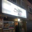 전앤술