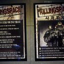 킬링스페이스 이미지