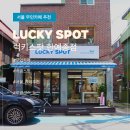 럭키스팟 이미지