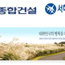 서해종합설비공사