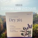 향기365 | 드라이365 대형건조기시트 - 향기 좋은 특대형!
