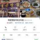 북항짱뚱어와 선어회 네이버블로그
