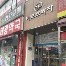 태광프라자약국 이미지