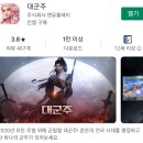 주식회사 하르 | 모바일 무협게임 대군주 233 레벨 플레이 후기