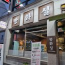 방화실 | [청주 봉명동] 특급 칭찬드리고 싶은 고기 찐맛집 방화실 후기