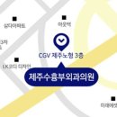 제주수흉부외과의원 이미지