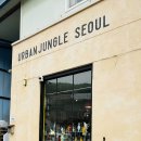 어반정글서울
