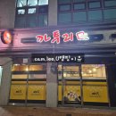 까투리 덕진점 이미지