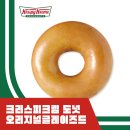 크리스피크림도넛 오리지널 글레이즈드 도넛과 옛날이야기