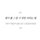 풀스윙스크린골프 이미지