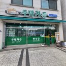 연천중학교 | 연천 맛집 추천 주막가든 후기, 백반메뉴로 가족들과 든든한 한 끼