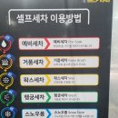 중앙셀프세차 이미지