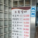 충남 예산 소복갈비 내돈내산 맛집후기_역대 대통령이 다 먹어본 갈비