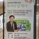 [시민제안강좌] 100세 인생 + AI 시대 독서법 | [새책 소식] 35년 현장 글쓰기의 모든 것 <글쓰기 불변의 법칙>(이동조 지음, 부크크)