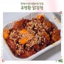 2014117 | 광명사거리역맛집 전통시장 유명환 닭강정 포장 후기