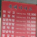 복태아나고꼼장어막창