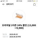 크리스피크림할인쿠폰 냅두고간당 이미지