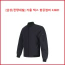 [남성/잔량세일] 텍스 항공점퍼 #JK01 이미지