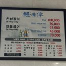 만수정 - 용인시 기흥구 신정로 270-4 | 용인 부모님 모시고 가기 좋은 장어맛집, 만수정 솔직 후기