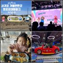 중문낚시마트 ↔ 중문관광단지입구 | 제주도 서귀포 가볼만한곳 실내 아이랑 제주 뽀로로테마파크 공연시간 식당 후기