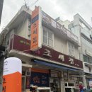 궁중해물탕 조씨집연구소 | 부산 생선내장탕 원조 백년가게 궁중해물탕 조씨집 후기 대연본점