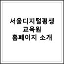 서울디지털평생교육원 수강신청 방법과 후기