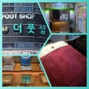 해마사 | &lt;의정부역 마사지샵 &gt; 더풋샵 의정부점 아로마 마사 후기