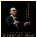 [Ennio Morricone] 황야의 무법자 외, 서부영화 OST 3곡 이미지