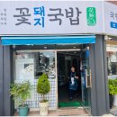 원조제일국밥 이미지