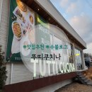 천안 용곡동 분위기 좋은 이탈리아 음식점 &#39;뚜띠쿠치나 천안 용곡점&#39; #내돈내산 찐!후기