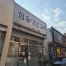 상모로-5 | 맛집] 경북 구미 상모동 '참숯생선구이' 생선구이 후기 / 찐으로 촉촉한 생선구이 / 점심식사 장소 추천