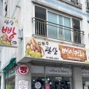 관산베이커리