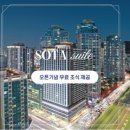 쏘타스위트 부산서면 이미지