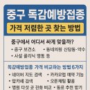 약수내과의원 | 중구 독감예방접종, 어디서 싸게 맞을까?