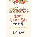 춘천 합창인 1200여명이 참여하는! ＜2017 온세대합창페스티벌＞ 이미지