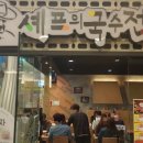 가산 맛집 "셰프의 국수전" 솔직후기