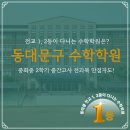 용마중학교 | 용마중 전교 1, 2등이 다니는 수학학원은? 중화중 2학기 중간고사 전과목 만점자도!
