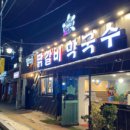 장안닭갈비 이미지