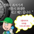 주식회사 1등타이어 가야점 이미지