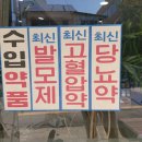 동제약국 이미지