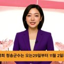 윤경희 청송군수, 간부회의서 축제 준비 총력 당부 이미지