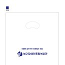 북구장애인종합복지관 이미지