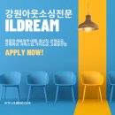 강원 용역 강원 인력소개소 일 잘하는 일드림입니다!