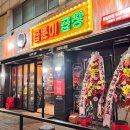 곱분이곱창파주 이미지