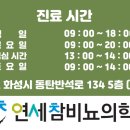 동탄연세의원 이미지