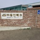 구내식당동신