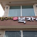복자커피